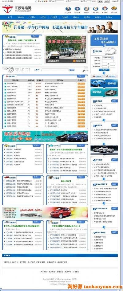 江苏驾培大型驾校门户网整站源码（ASP+ACC)