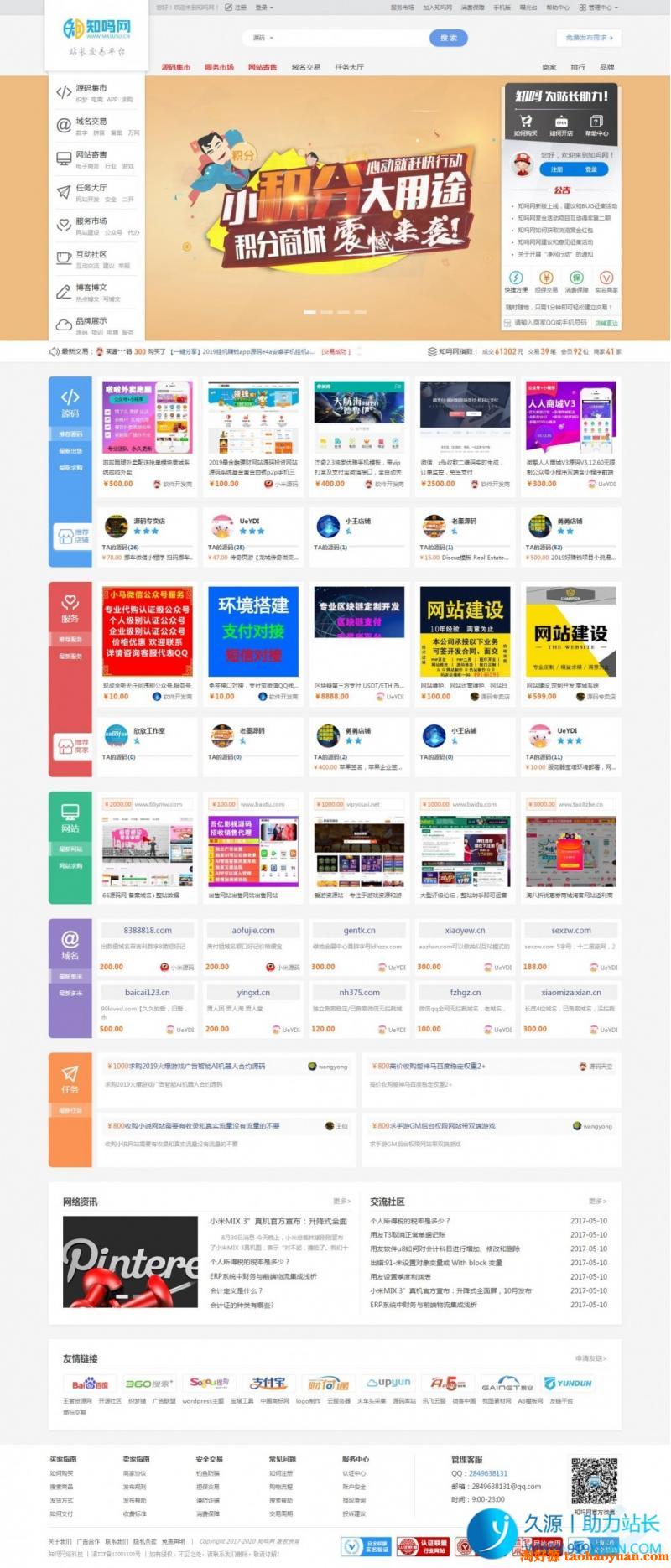 知吗网整站打包2020年友价仿互站虚拟交易商城源码