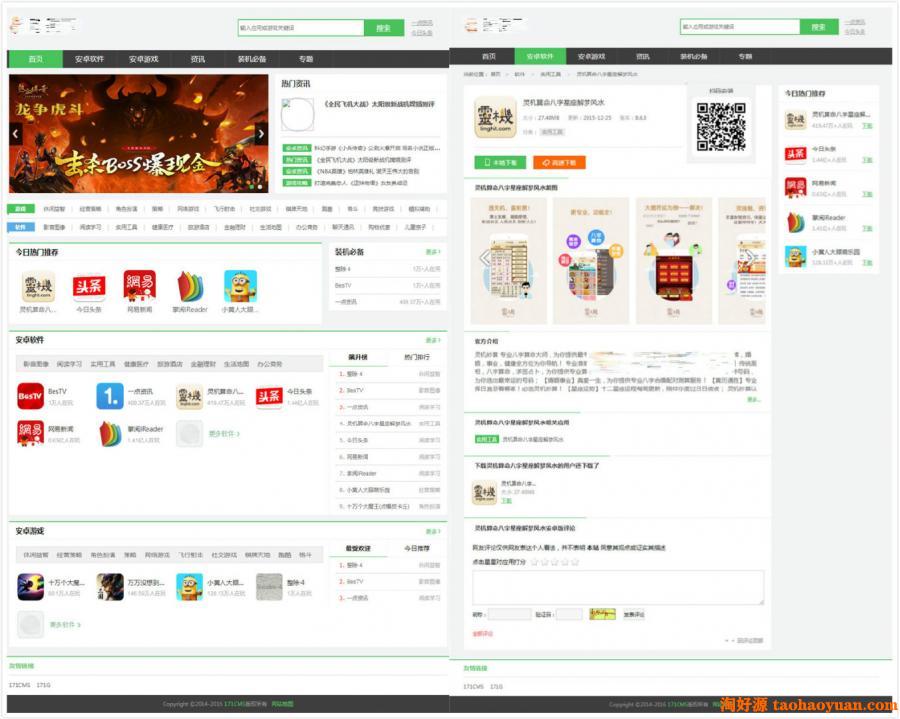 171cms游戏应用市场APP软件下载平台网站源码+手机版