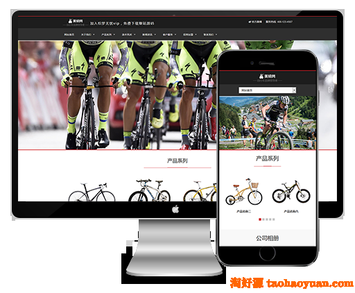 (自适应手机)响应式休闲运动品牌自行车类网站织梦模板下载