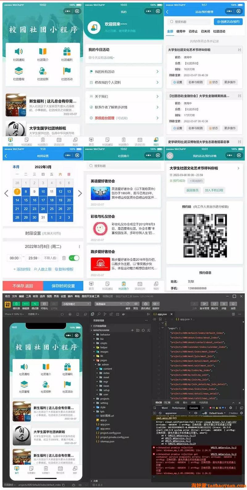 大学生校园社团小程序源码，云开发小程序前后端完整代码。