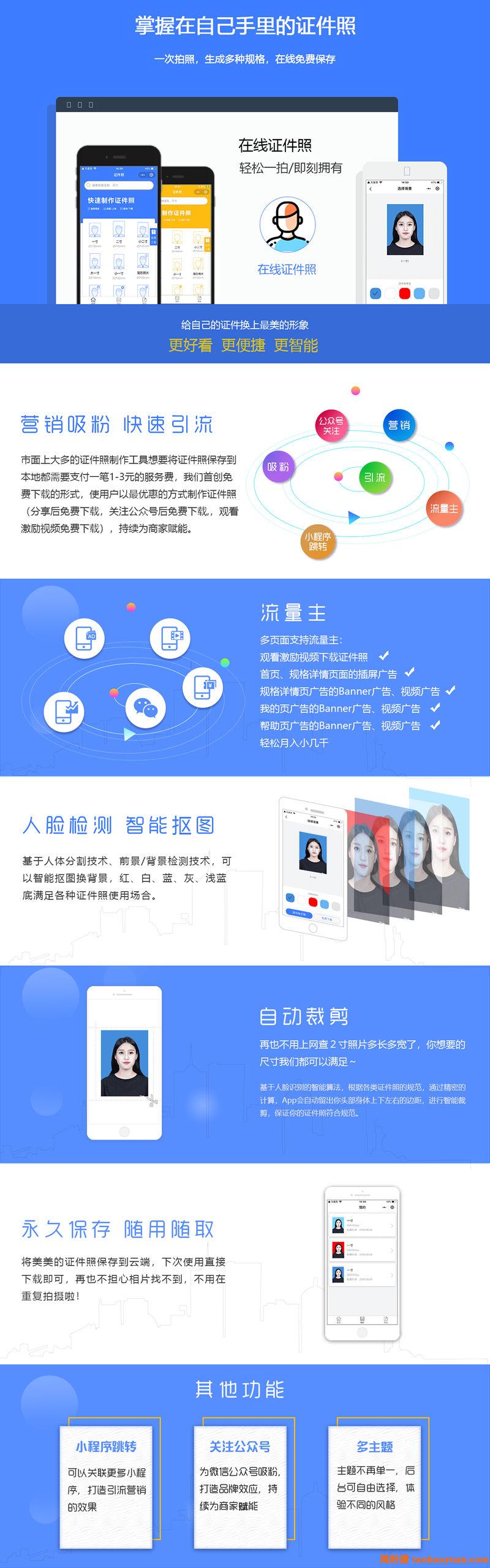 证件照制作小程序免费版 v1.2.5