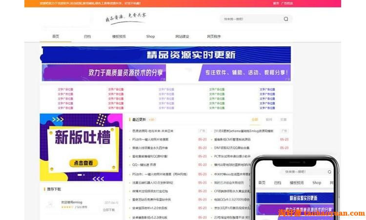 Emlog下载站模板资源网源码