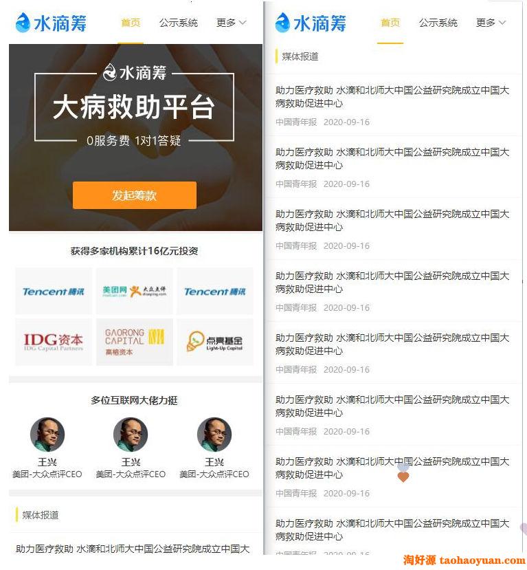 高仿水滴筹源码 全开源uniapp+fastadmin开发