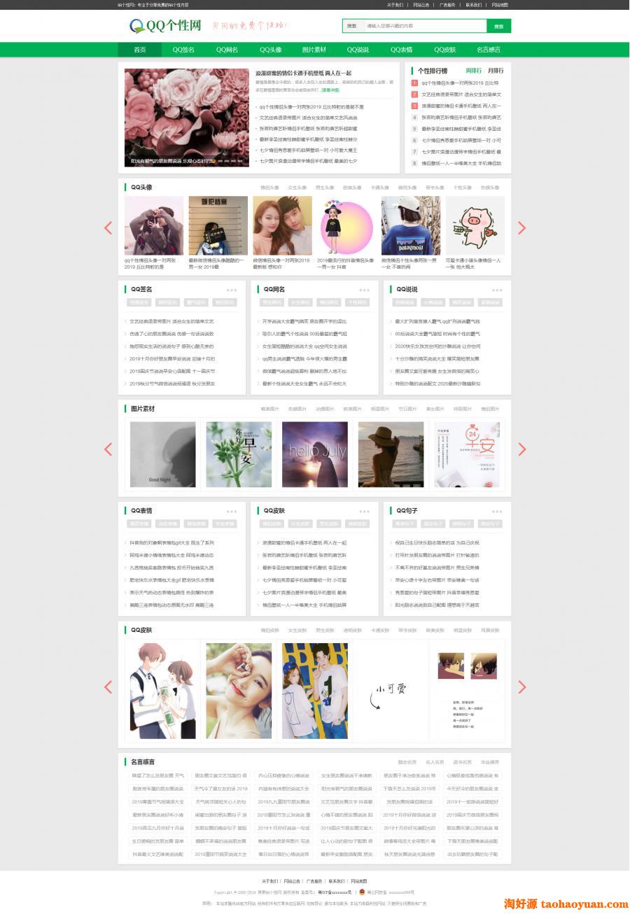 织梦cms模板自适应QQ个性空间日志新闻资讯类网站源码【站长亲测】