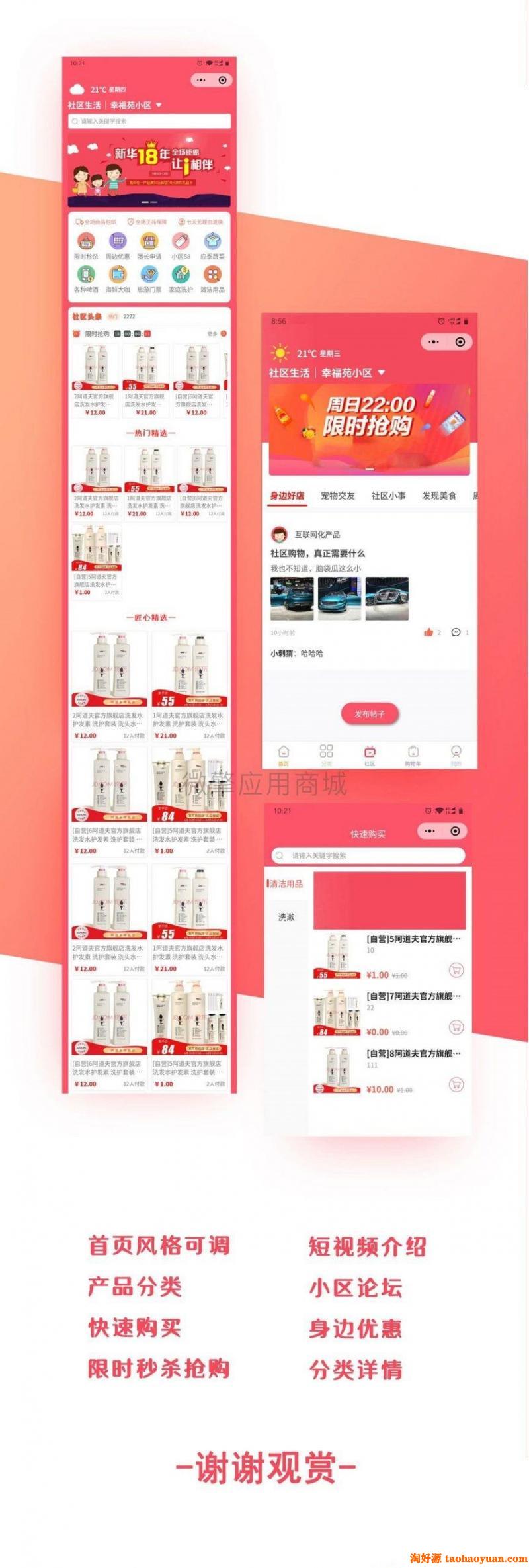 奇店社群社区团购小程序V5.7.2完整后端源码+小程序前端 微擎小程序