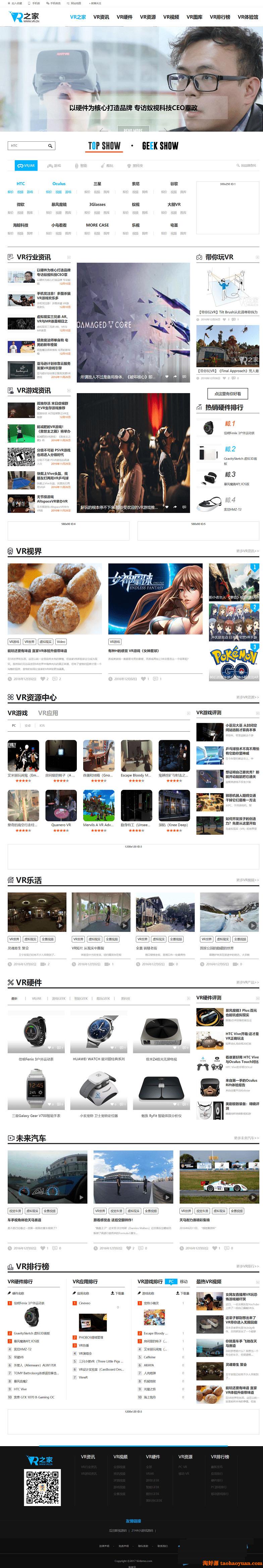 92kaifa《VR之家》VR信息资源网 帝国CMS 带手机版