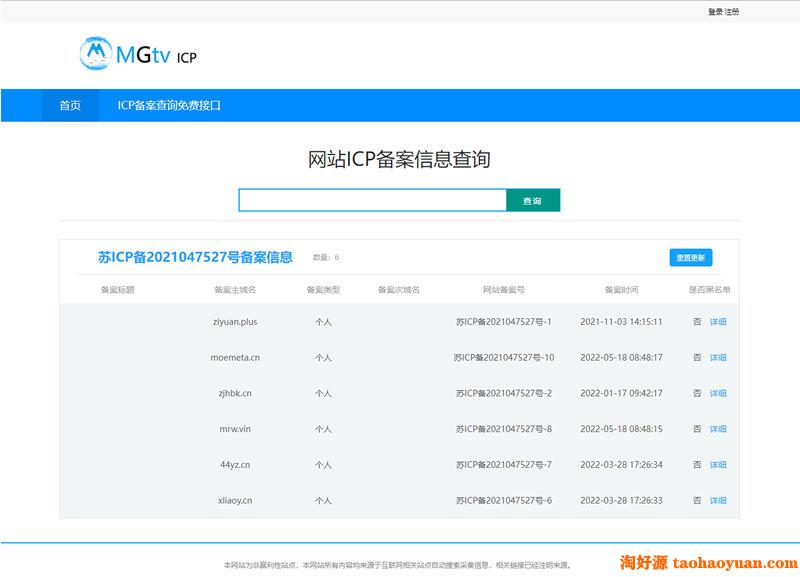 ICP备案查询系统 是一款基于PHP+MYSQL开发制作的网站备案查询系统源码