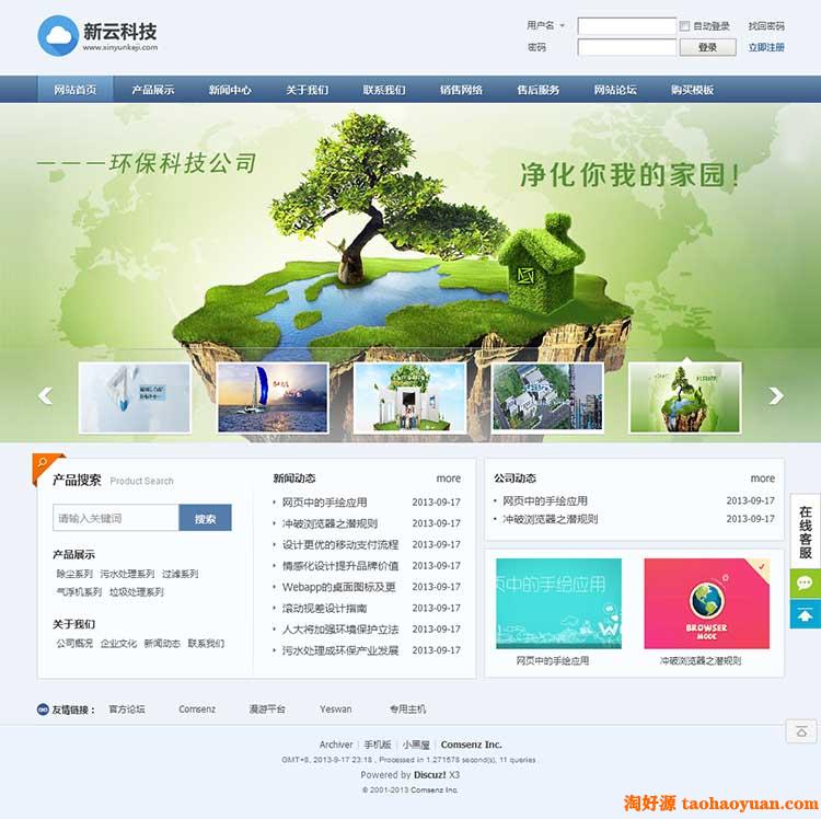 新云科技标准企业 商业版 discuz x3.2 公司企业标准网站模板