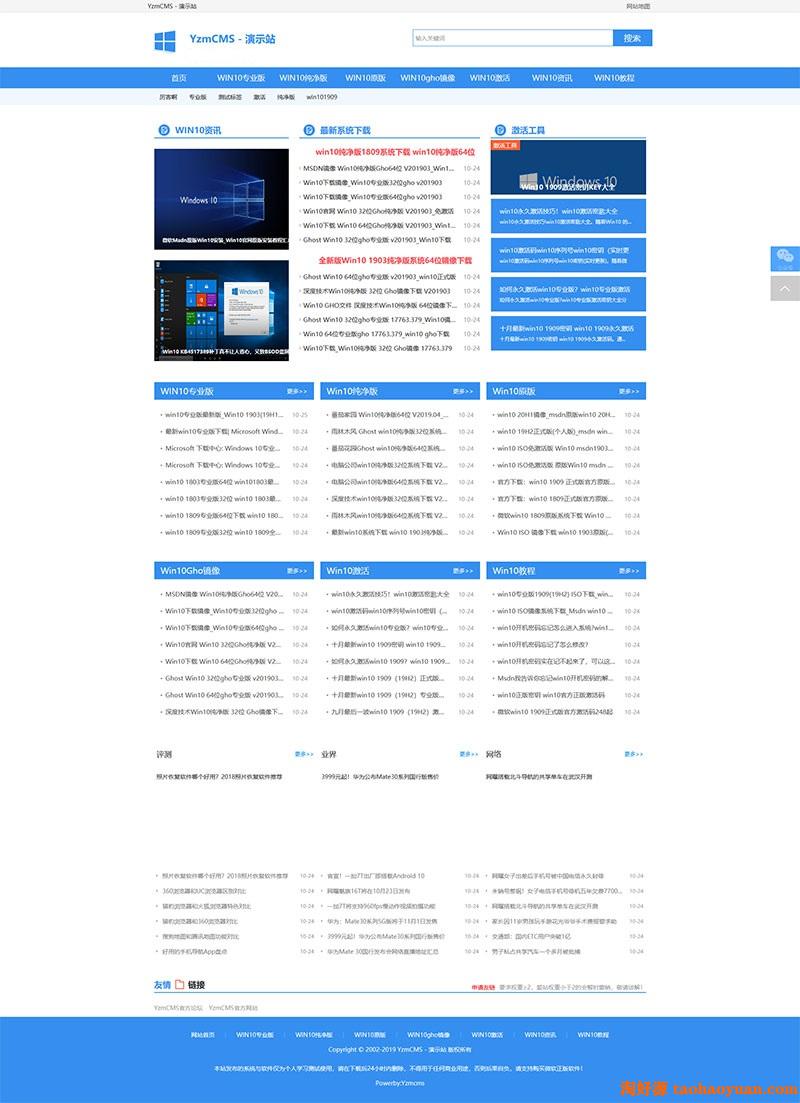 YzmCMS精仿系统之家电脑系统下载站源码