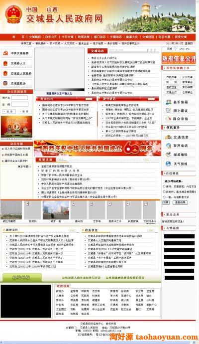 交城县人民政府网站源码整站程序（ASP+ACC)