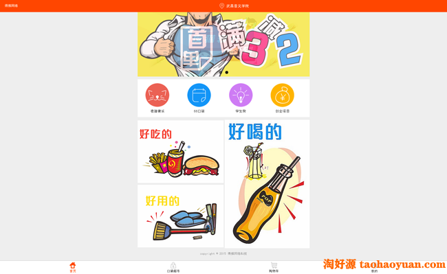 【仿59store校园o2o系统 v6.9】问答红包+每日红包+分类信息邀请红包打赏