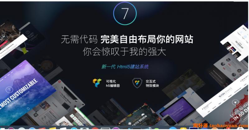 WordPress主题 The7 最新版V8.7主题可视化建站