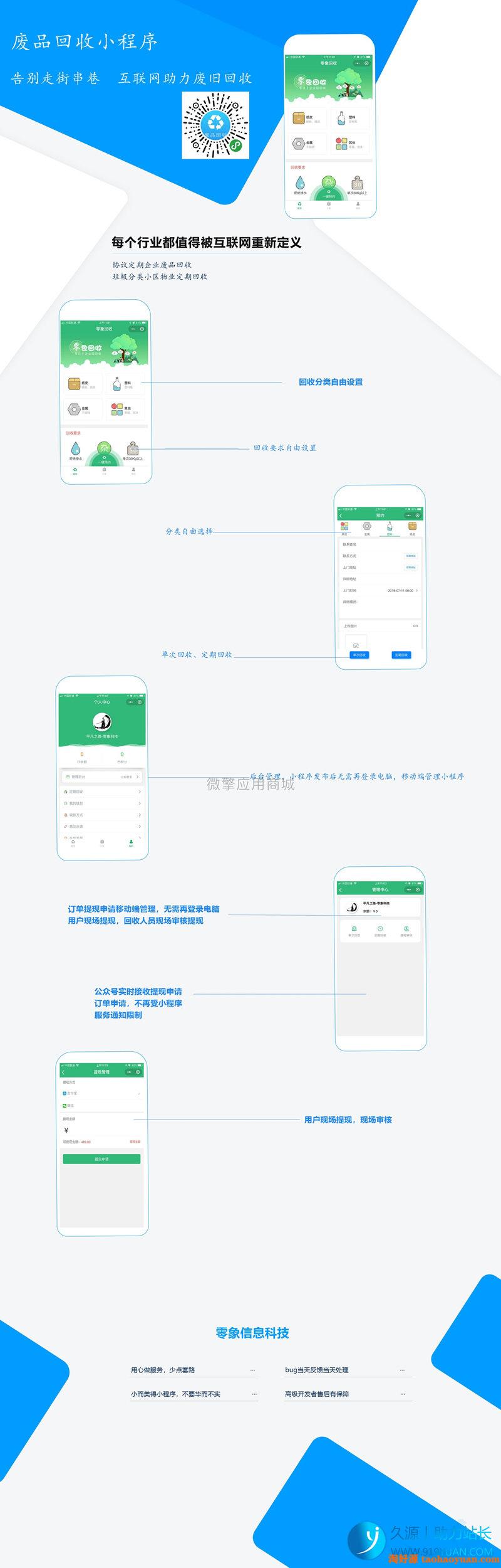 【微信小程序】零象废品回收小程序V2.3.9完整安装包+小程序前端