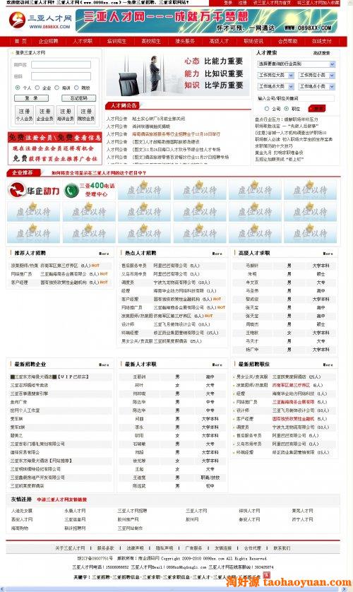 三亚人才网源码 三亚招聘求职网站源码（ASP+ACCESS）