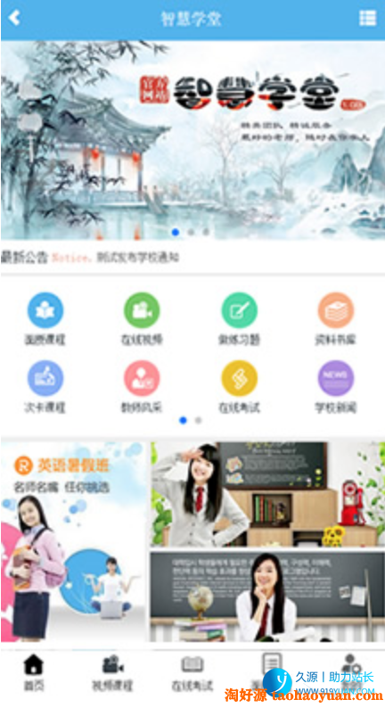 【公众号应用】诚客智慧学堂V1.8.11完整源码包