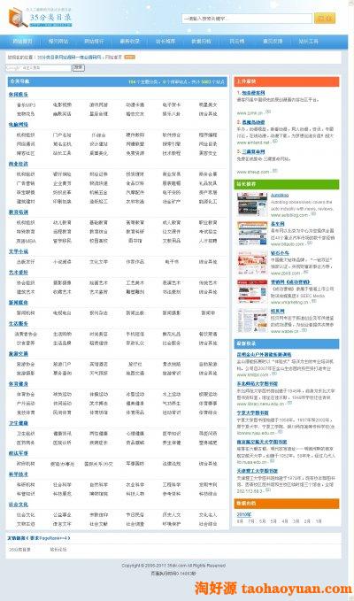 35分类目录网源码（开放式网站目录源码）