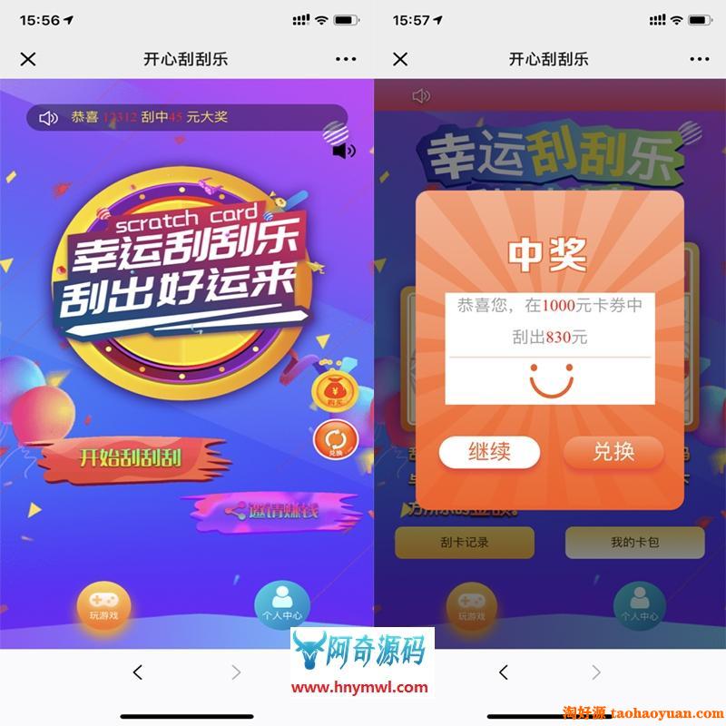 【骏飞H5幸运刮刮乐源码】多级分佣+upupw直接架设+H5微信登陆公众号接入