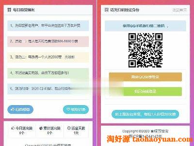 PHP互赞系统源码 香程互赞宝程序免授权