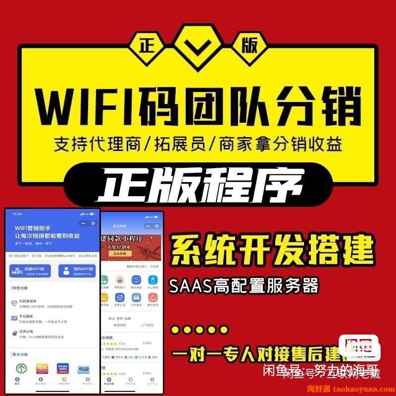 2023最新版WiFi大师专业版小程序带流量主独立版4.0.5【源码 + 搭建教程】