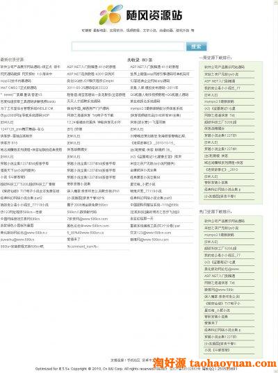 迅雷资源采集器 新一代资源搜索引擎源码（自动更新）