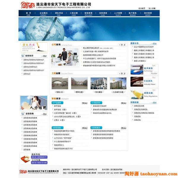 安防监控公司网站源码 ASP安防电子工程企业网站源码