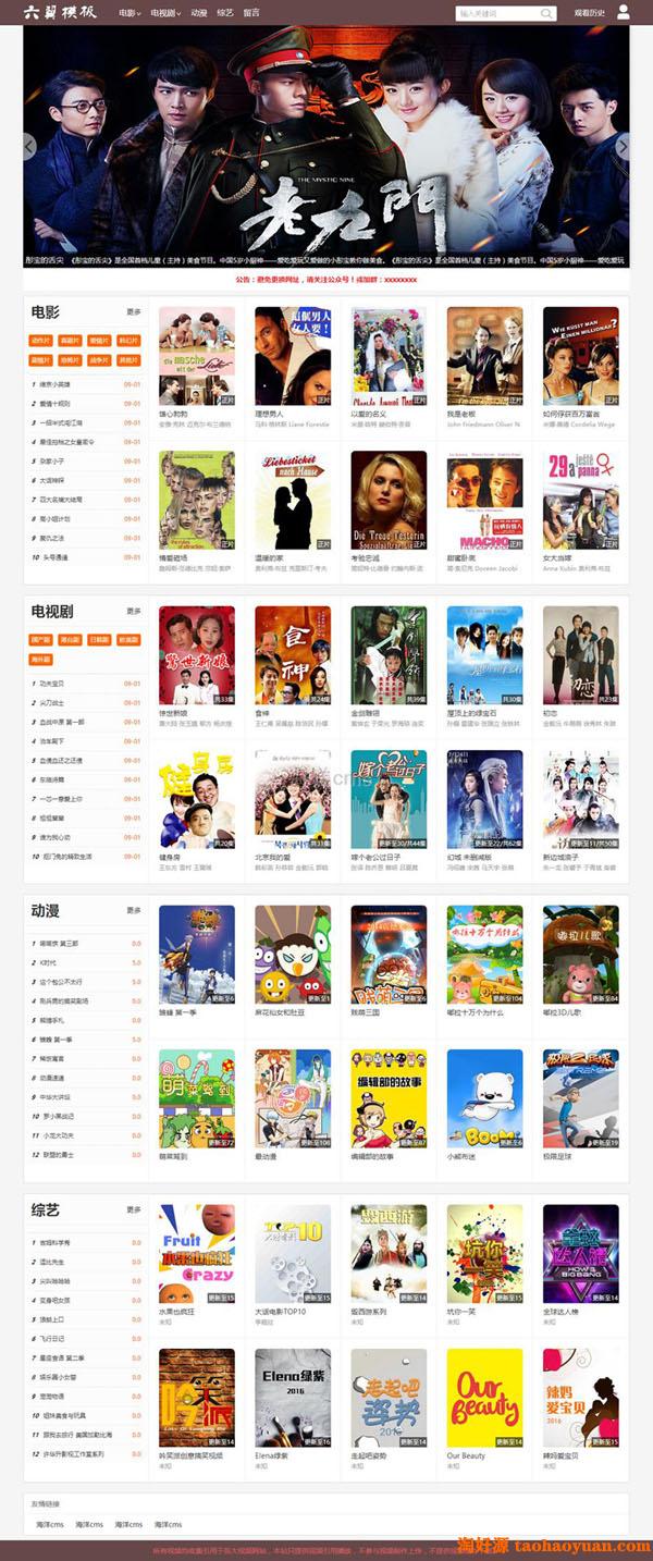 最新六翼影院在线电影网站源码带模板 海洋CMS开发 H5自适应大气风格模板 带数据