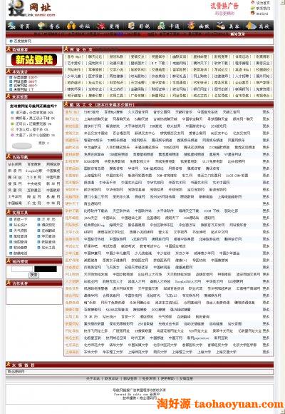 红色自助链导航大全源码自助链源码