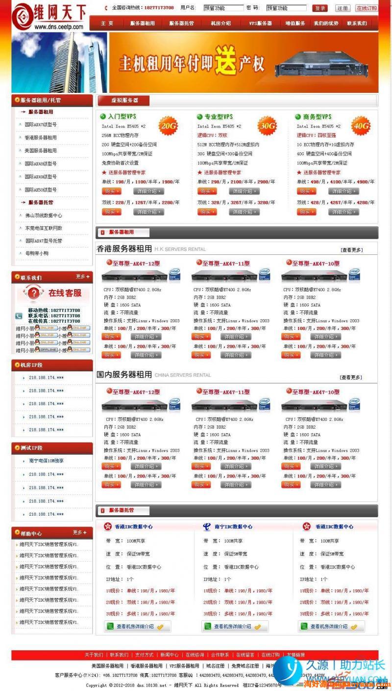 维网天下IDC销售管理系统