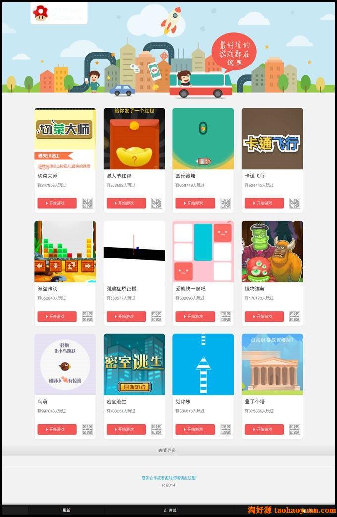 新400多款微信小游戏源码 全部手机平板自适应+HTML5