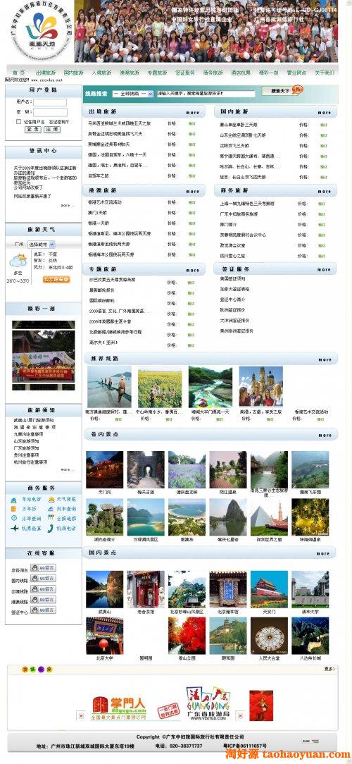 广东中妇旅国际旅行社网站源码（ASP+ACCESS）