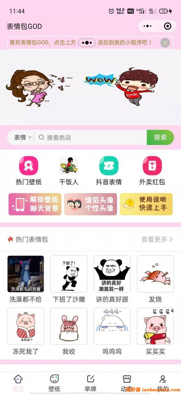 【去授权】最新二开微信表情包小程序+前后端