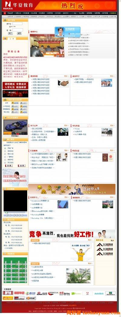 华夏教育计算机教育学校整站源码
