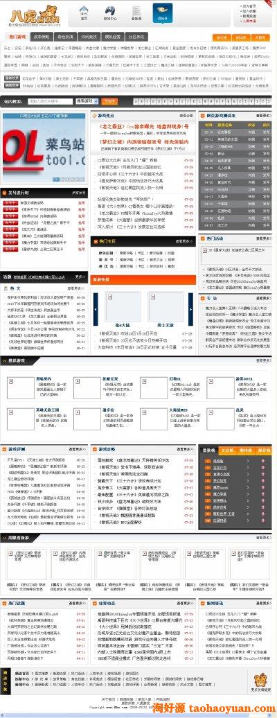 八虎网页游戏网站源码（DEDE PHP+MYSQL）