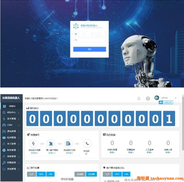 价值4800的电销语音机器人完整版源码+文字教程