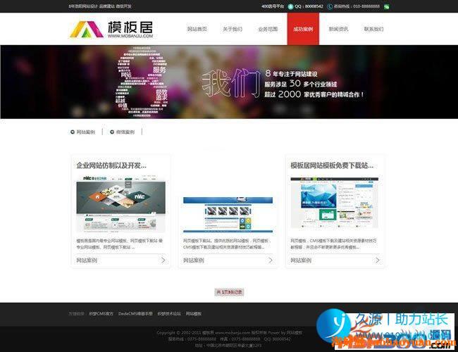 黑红色织梦网络建站公司源码 v1.0
