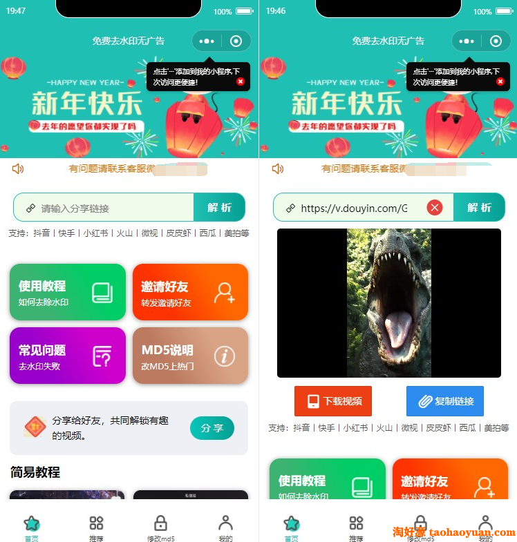 微擎上出售的微信去水印小程序源码