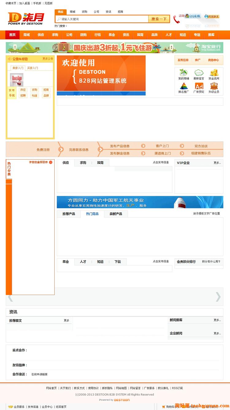 estoon5.0模板 柒月七月模板 destoon橙色模板DT5.0模板 B2b网站