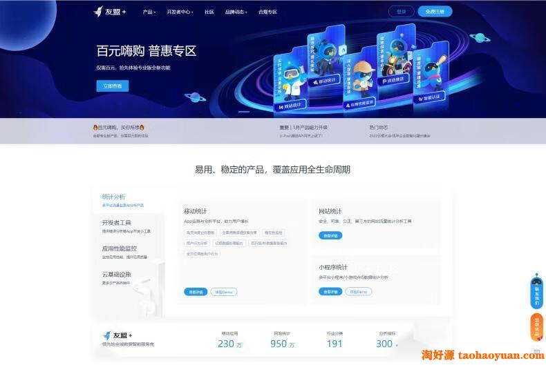 精仿CNZZ网站访客统计系统ASP源码