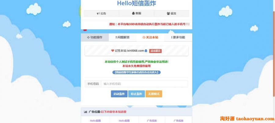 云短信PHP源码V2.1