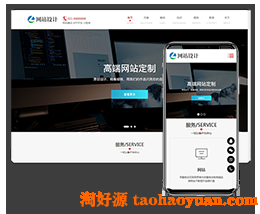 响应式网站建设网络设计小程序开发等网站织梦模板dede源码(自适应手机)