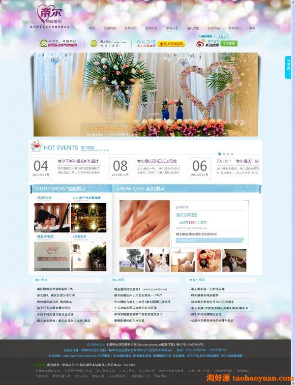 蒂尔婚庆公司网站源码首页FLASH织梦dedecms5.7企业源