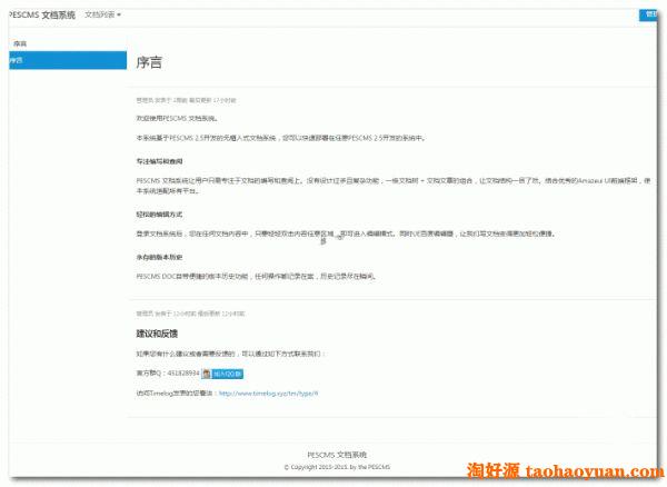 PESCMS DOC开源文档管理系统 v2.0.5