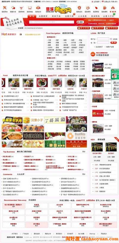 慈溪知名的地方美食网，各类特色餐饮、茶餐厅、小吃提供商的信息平台