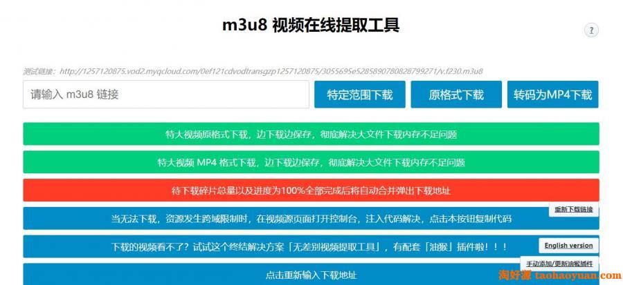 m3u8视频在线提取工具HTML源码 支持转MP4格式