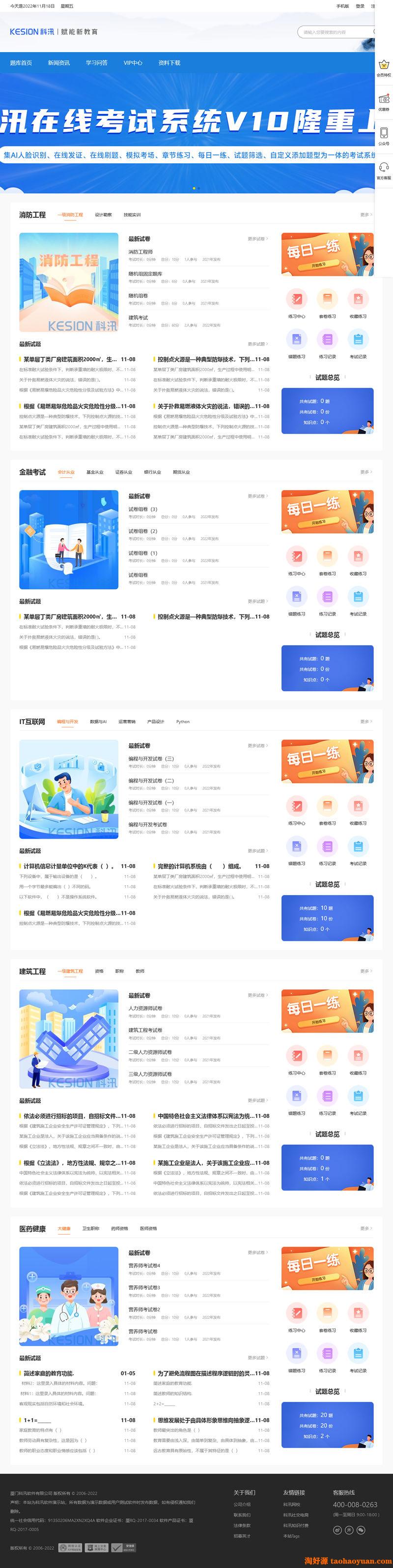 科汛在线考试系统（KesionIEXAM） v10