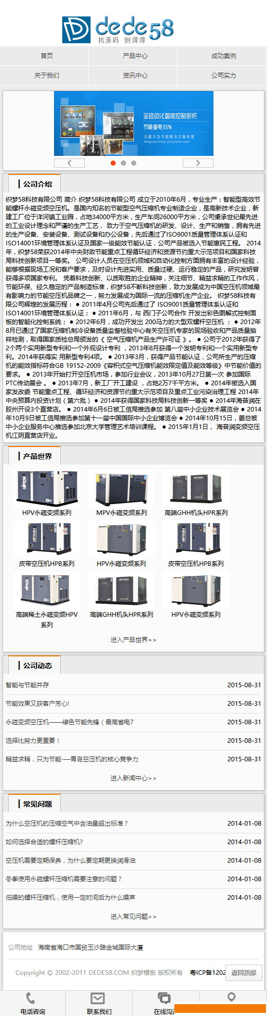 机械电子产品类企业网站织梦手机wap同步模板下载