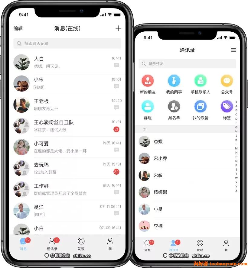 2021视酷即时通讯APP/IM原生APP高仿微信/全源码无加密/带详细的部署文档/多端