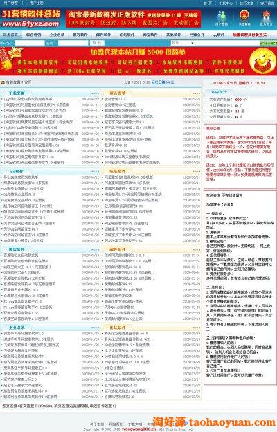 营销软件站源代码—风靡一时的网络创业加盟平台（ASP核心）