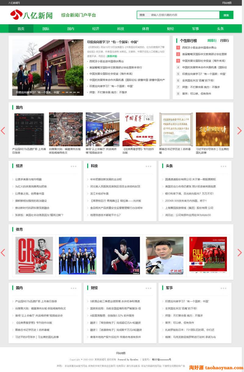 八亿新闻-门户版 v1.10